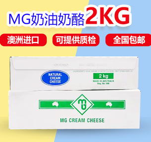 澳洲進口MG奶油芝士mg忌廉奶油奶酪特價2KG乳酪蛋糕原料